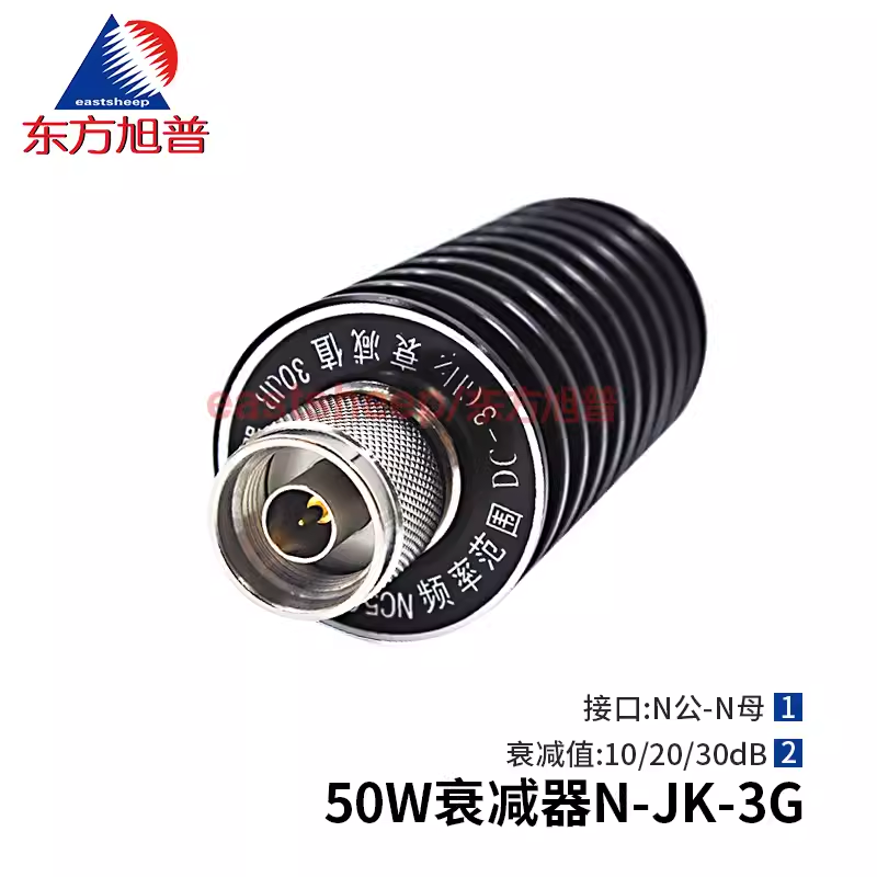 东方旭普 50W衰减器 N型衰减器 N-JK公母头 10DB/20DB/30DB DC-3 50W-N-JK-3G