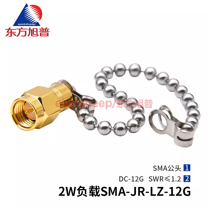东方旭普 2W同轴负载 SMA-J SMA公头 带链子固定机箱 低驻波 12G 2W 负载 SMA-JR-LZ-12G