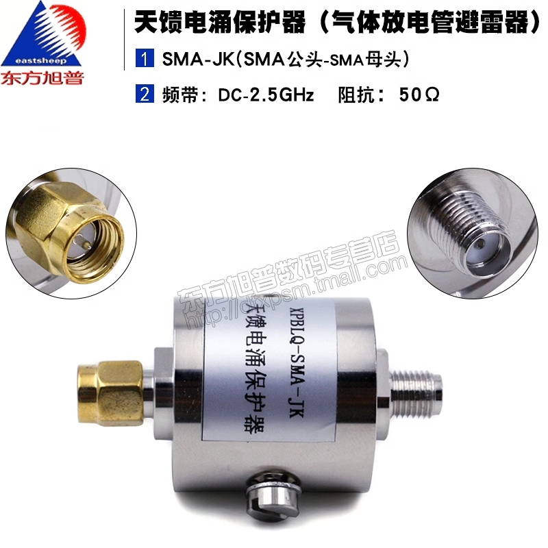 东方旭普 天馈电涌保护器 SMA-JK SMA一公一母 DC-2.5GHZ避雷器
