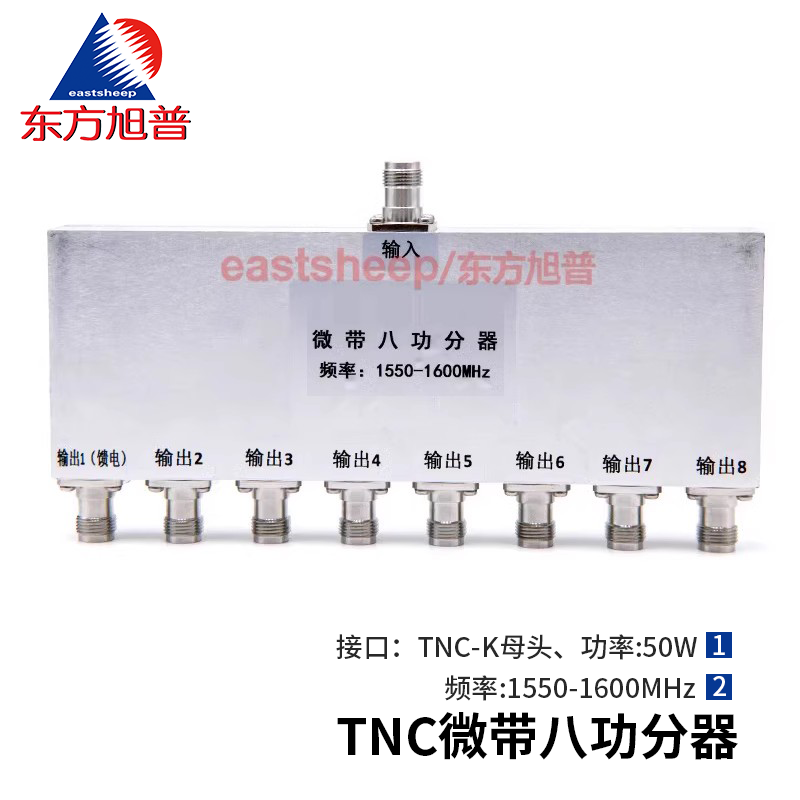微带一分八功分器TNC母头1550-1600MHz宽频低损一分八功率分配器  WGF-8-1550/1600-TNC