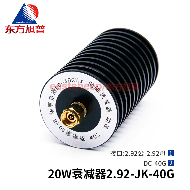东方旭普 20W高频衰减器 2.92-JK 2.92公转母 10/20/30DB DC-40G