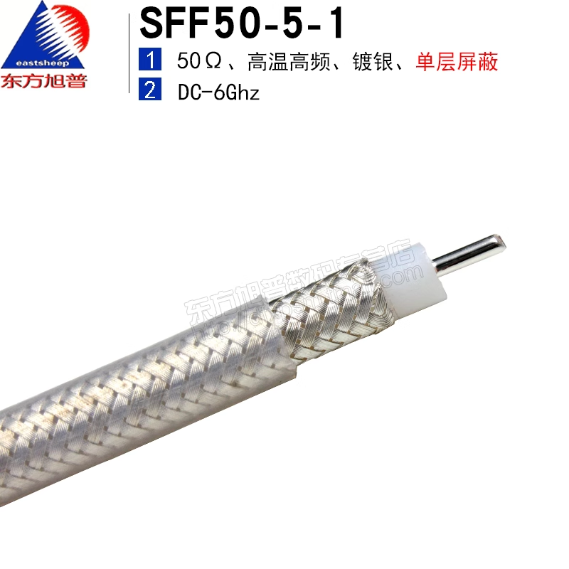 高温高频同轴电缆SFF50-5-1 特氟龙50-5 单屏蔽镀银(护套透明)