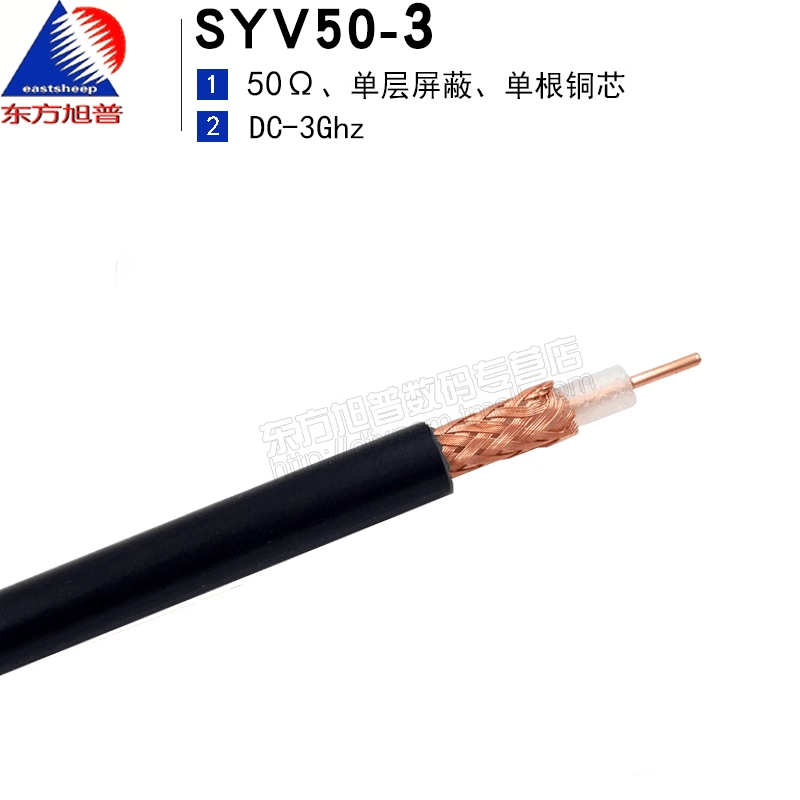 同轴射频线缆馈线电缆SYV50-3全铜屏蔽96编织传输性能稳定