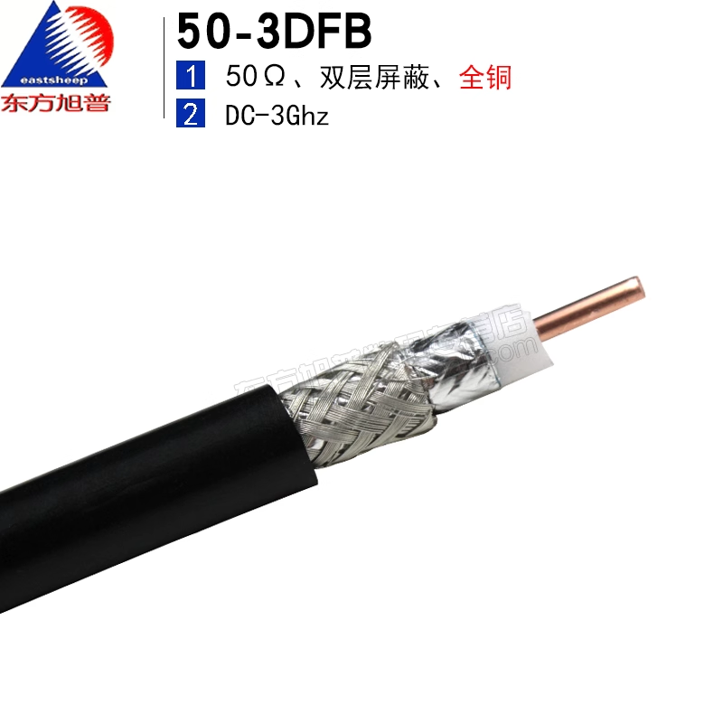 东方旭普 同轴射频线缆 50-3DFB 全铜物理发泡 室内外覆盖常用
