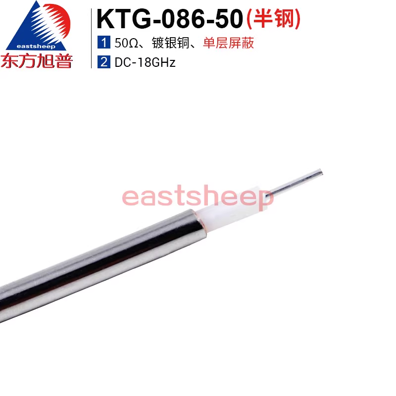 东方旭普 同轴半钢射频线缆 KTG-086半钢 镀三元合金 0-18G