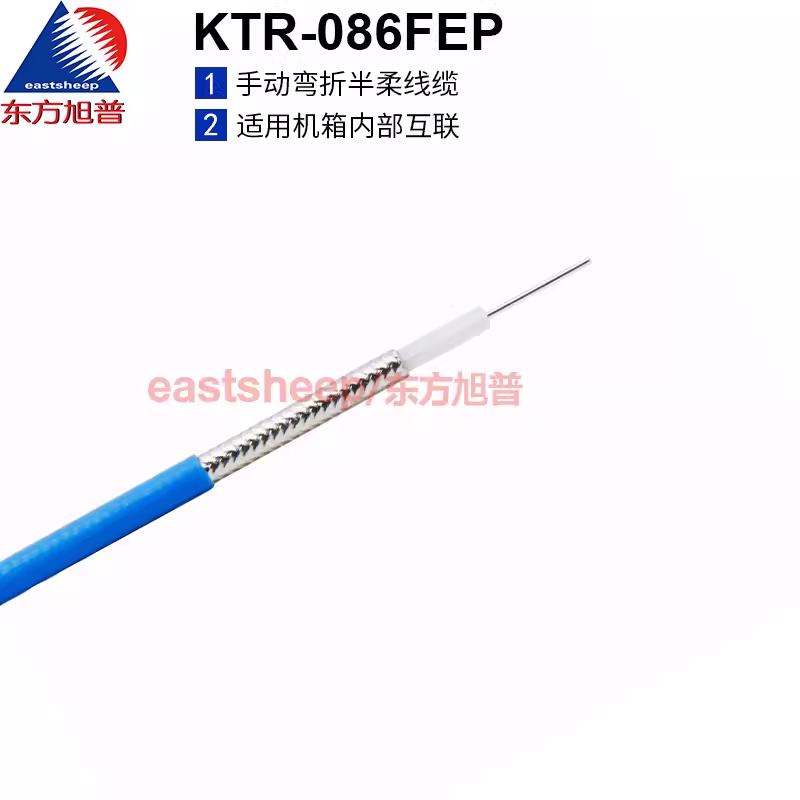 东方旭普同轴射频线缆 KTR-086(FEP护套)086半柔(RG405)机箱常用