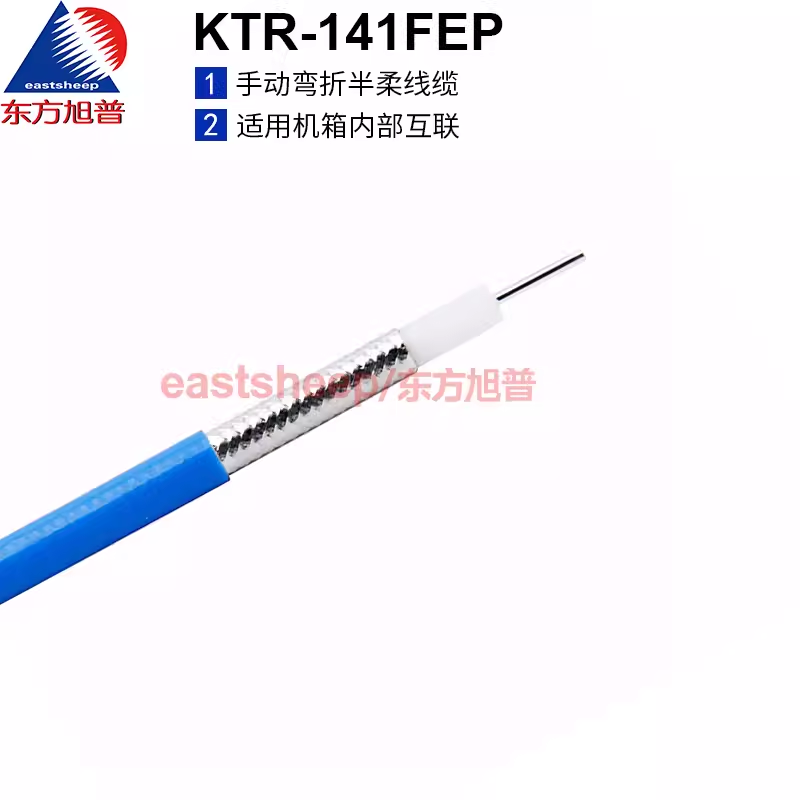 东方旭普同轴半柔射频线缆 KTR-141-50(FEP护套）141半柔（RG402)