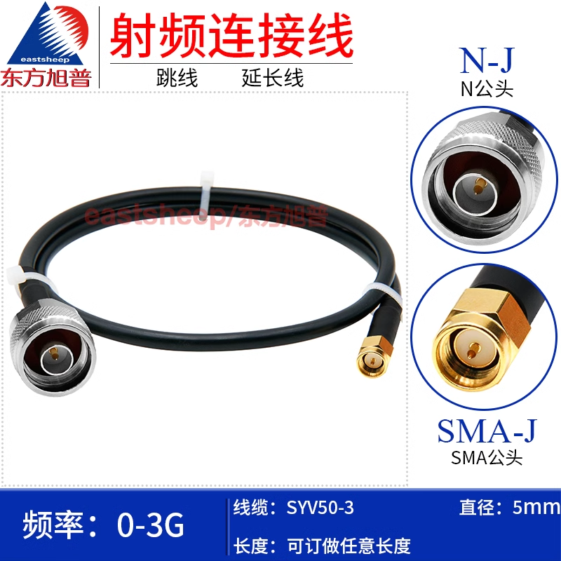 东方旭普 SYV50-3射频连接线 N/SMA-JJ JW N公转SMA公 天线延长线