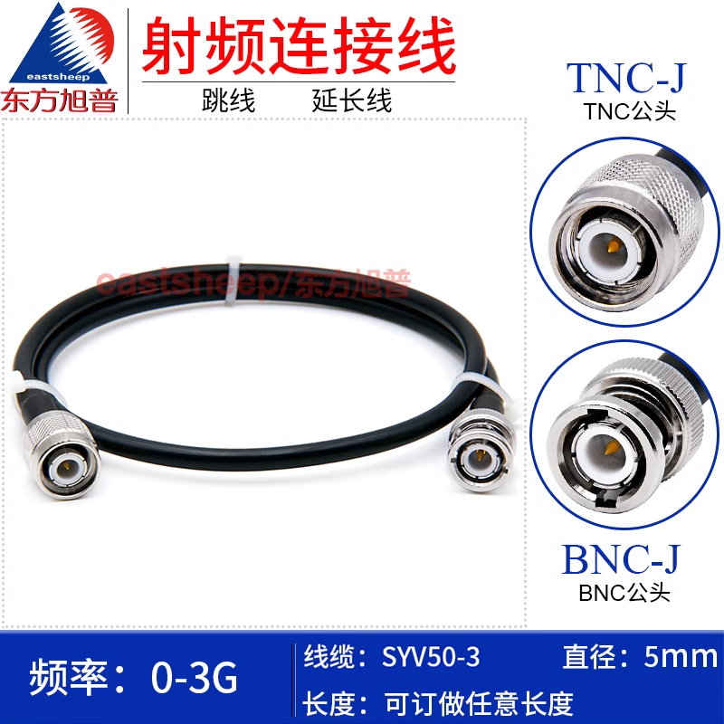 东方旭普 SYV50-3射频连接线 TNC/BNC-JJ BNC-JW TNC公转BNC公