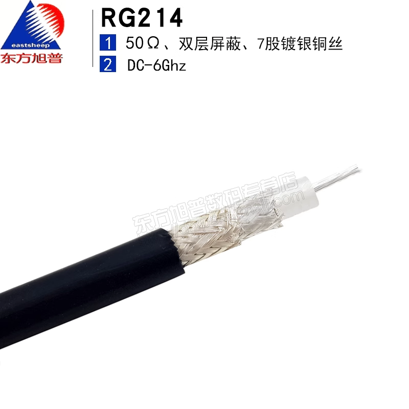 东方旭普高频连接线 RG214 双层屏蔽镀银 尺寸相当于50-8线缆